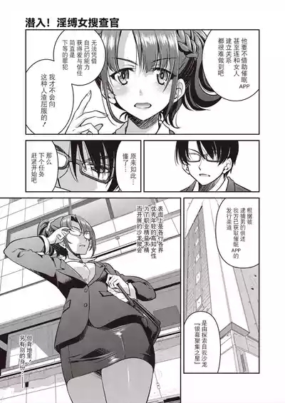 Sennyuu! Inbaku Onna Sousakan File:1 9