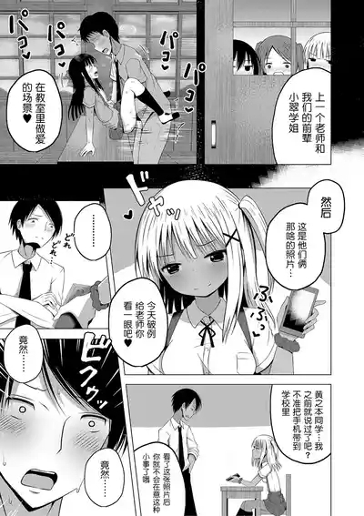 Hoken Taiiku wa Jitsugi Shidou de…!? | 保健体育课要言传身教…!? 6