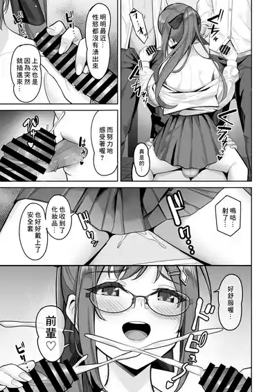 Enkou-chan no Papakatsu Nikki 3 9