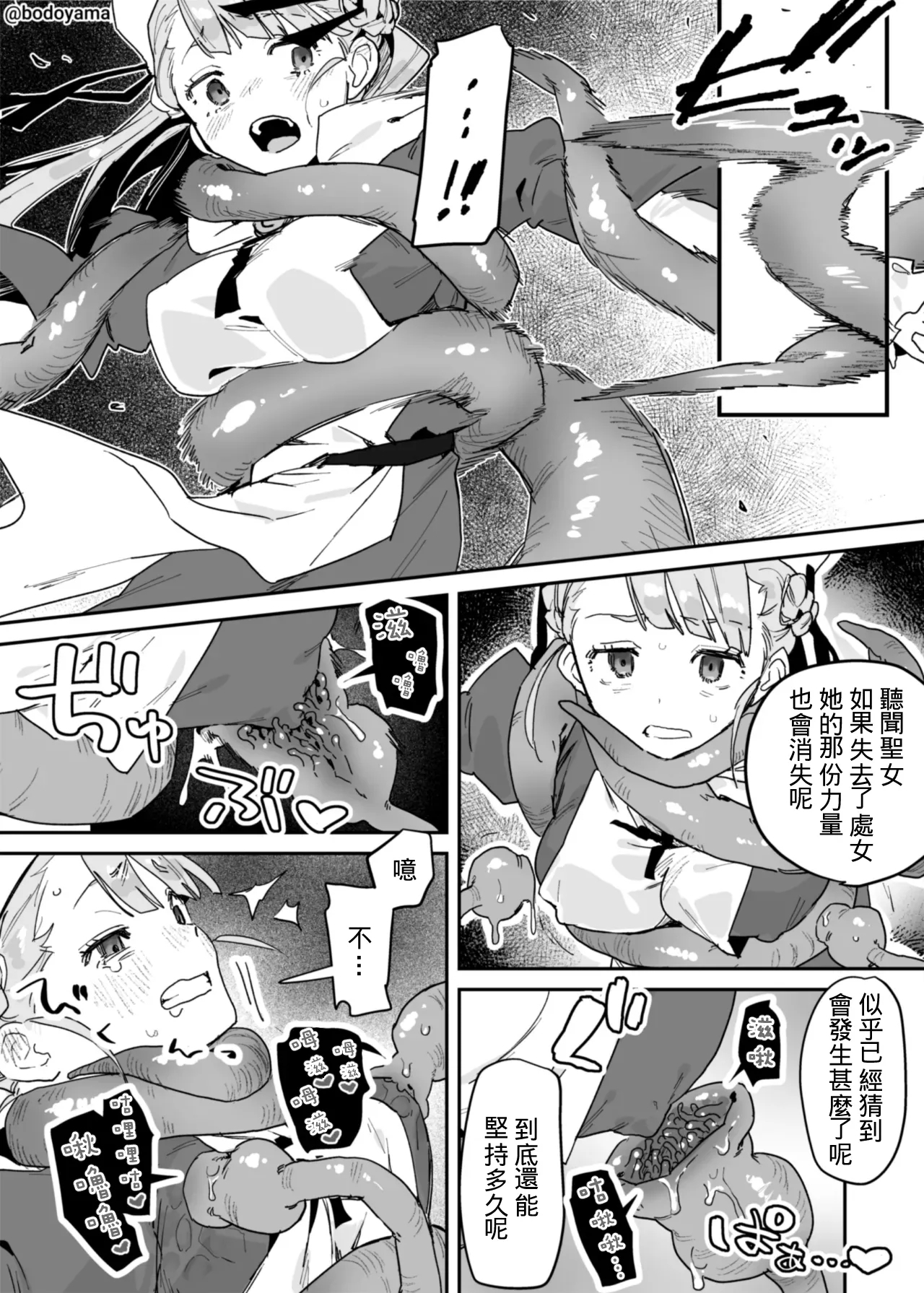 Tekikoku no Seijo ga Shojo Soushitsu Shitada no Shoujo ni Natte Shimau Hanashi "Chotto Shokushu Ari" 2