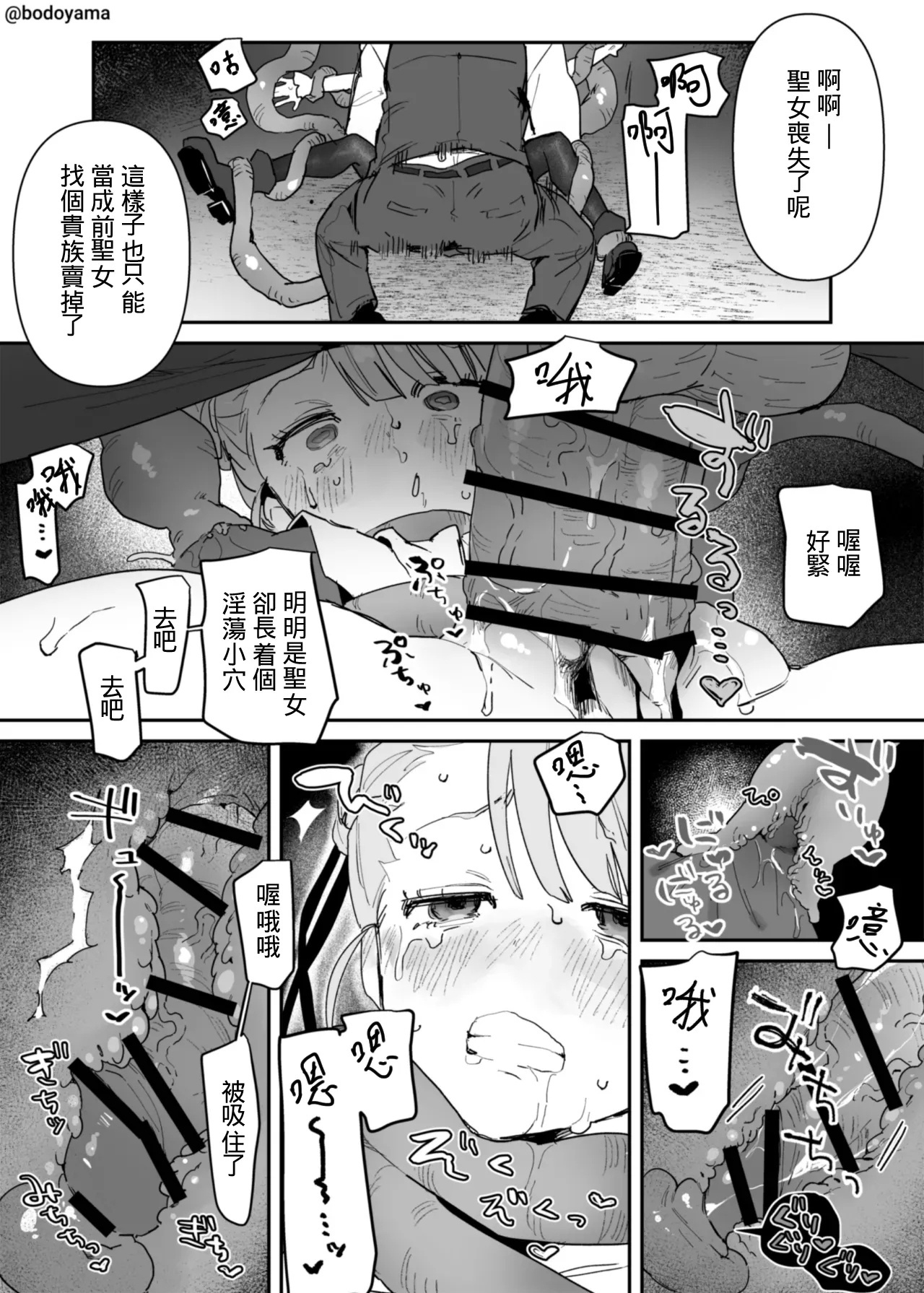 Tekikoku no Seijo ga Shojo Soushitsu Shitada no Shoujo ni Natte Shimau Hanashi "Chotto Shokushu Ari" 5