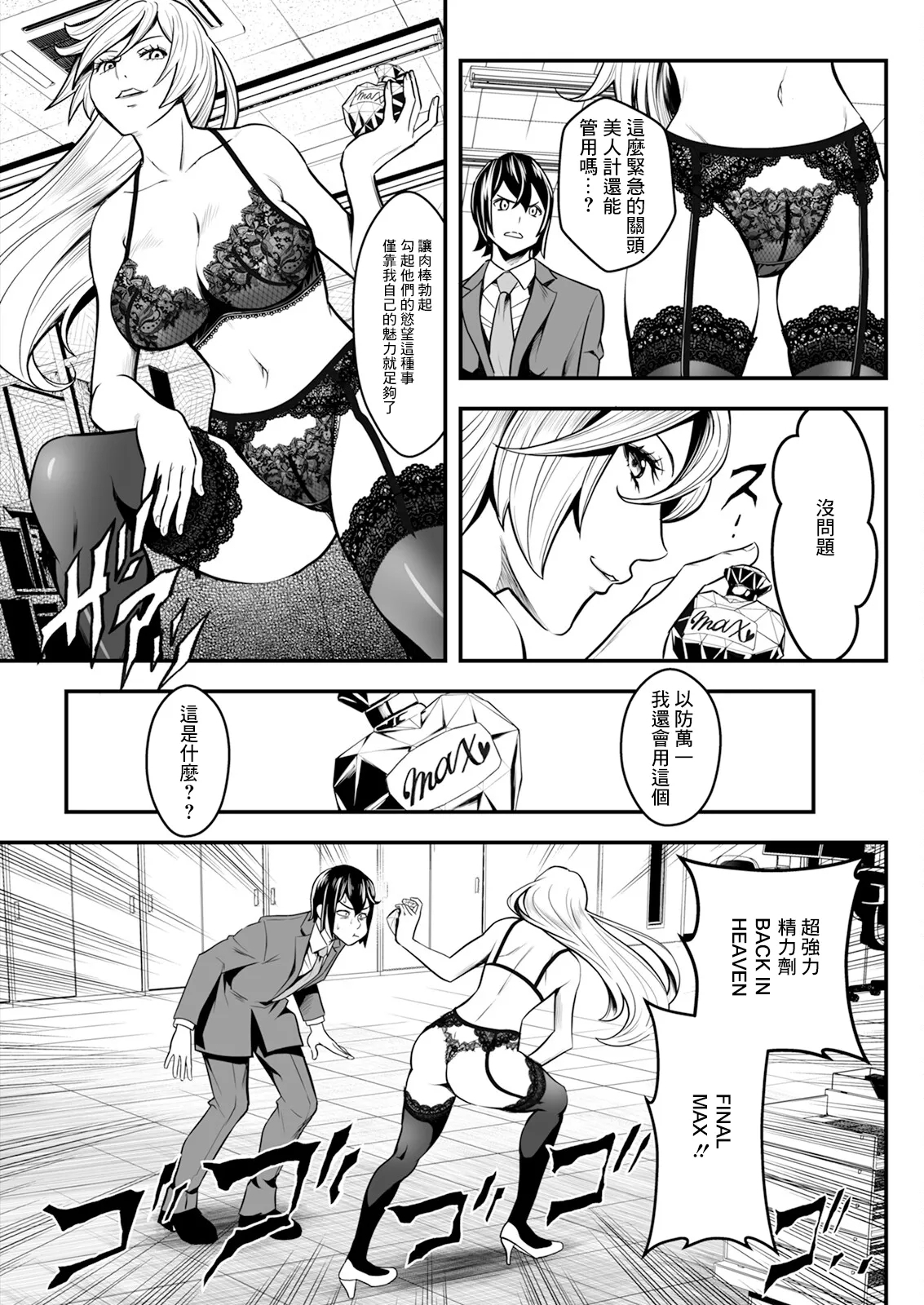 Sex de Kaiketsu Iro Jikake Kabushikigaisha Saishuuwa - Page 11