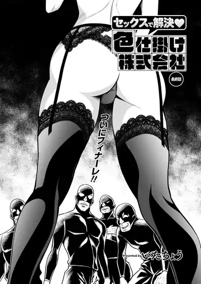 Sex de Kaiketsu Iro Jikake Kabushikigaisha Saishuuwa 1