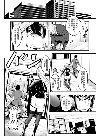 Sex de Kaiketsu Iro Jikake Kabushikigaisha Saishuuwa 6