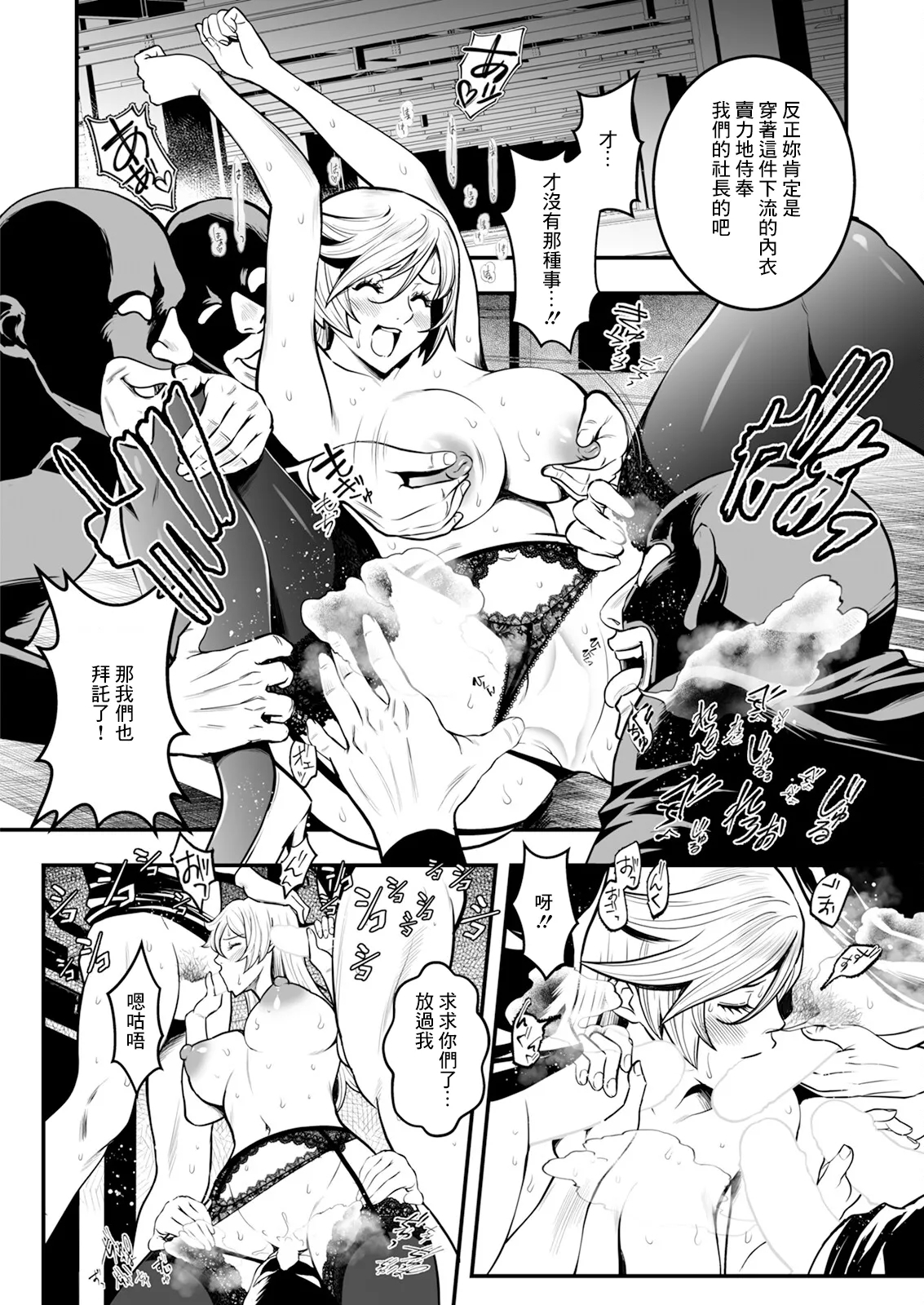 Sex de Kaiketsu Iro Jikake Kabushikigaisha Saishuuwa - Page 8