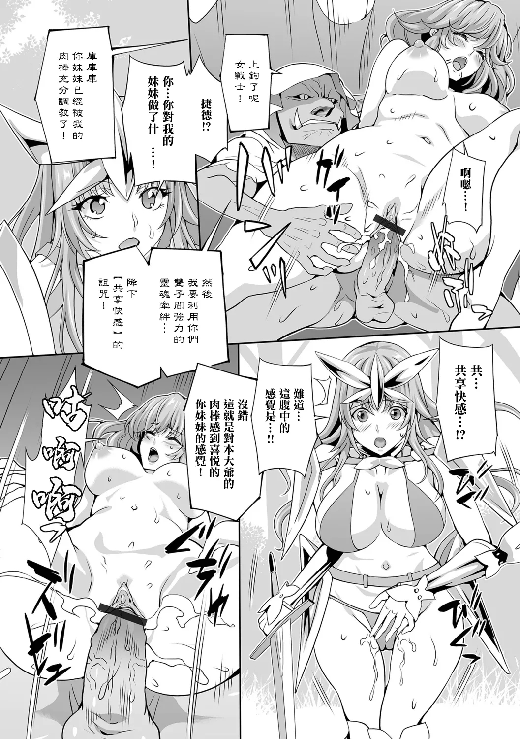 Gablin ni Tsuranukareshi Mono | 被哥布林貫穿之人 - Page 6