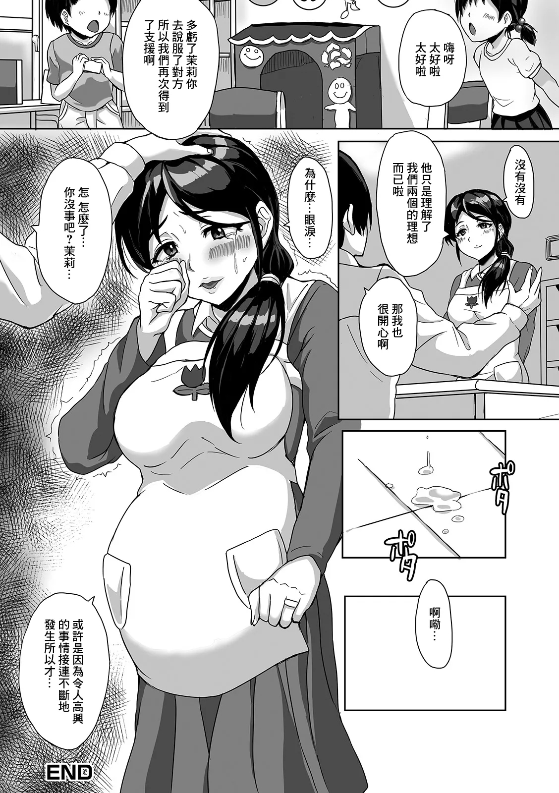 Yoru no Kindergarten - Page 16