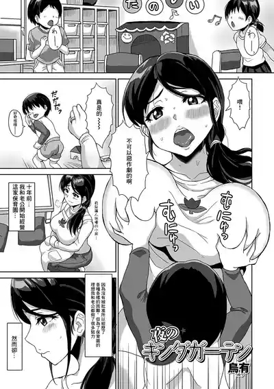 Yoru no Kindergarten 1