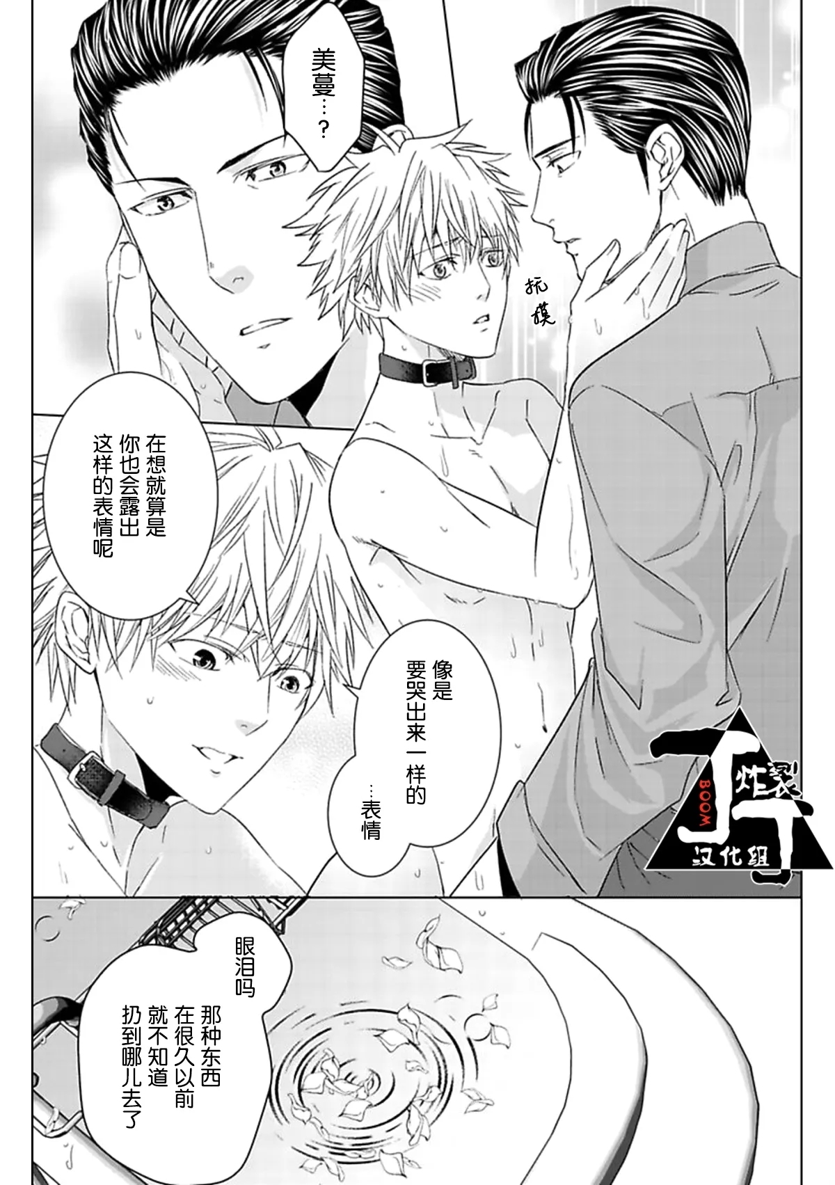 Rakusatsuen no M dorei |成交价2亿7500万元的M奴隶 - Page 136