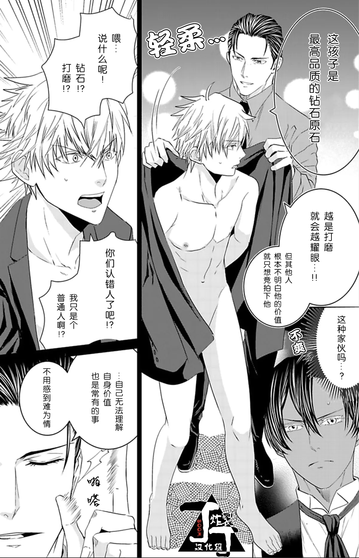 Rakusatsuen no M dorei |成交价2亿7500万元的M奴隶 - Page 9