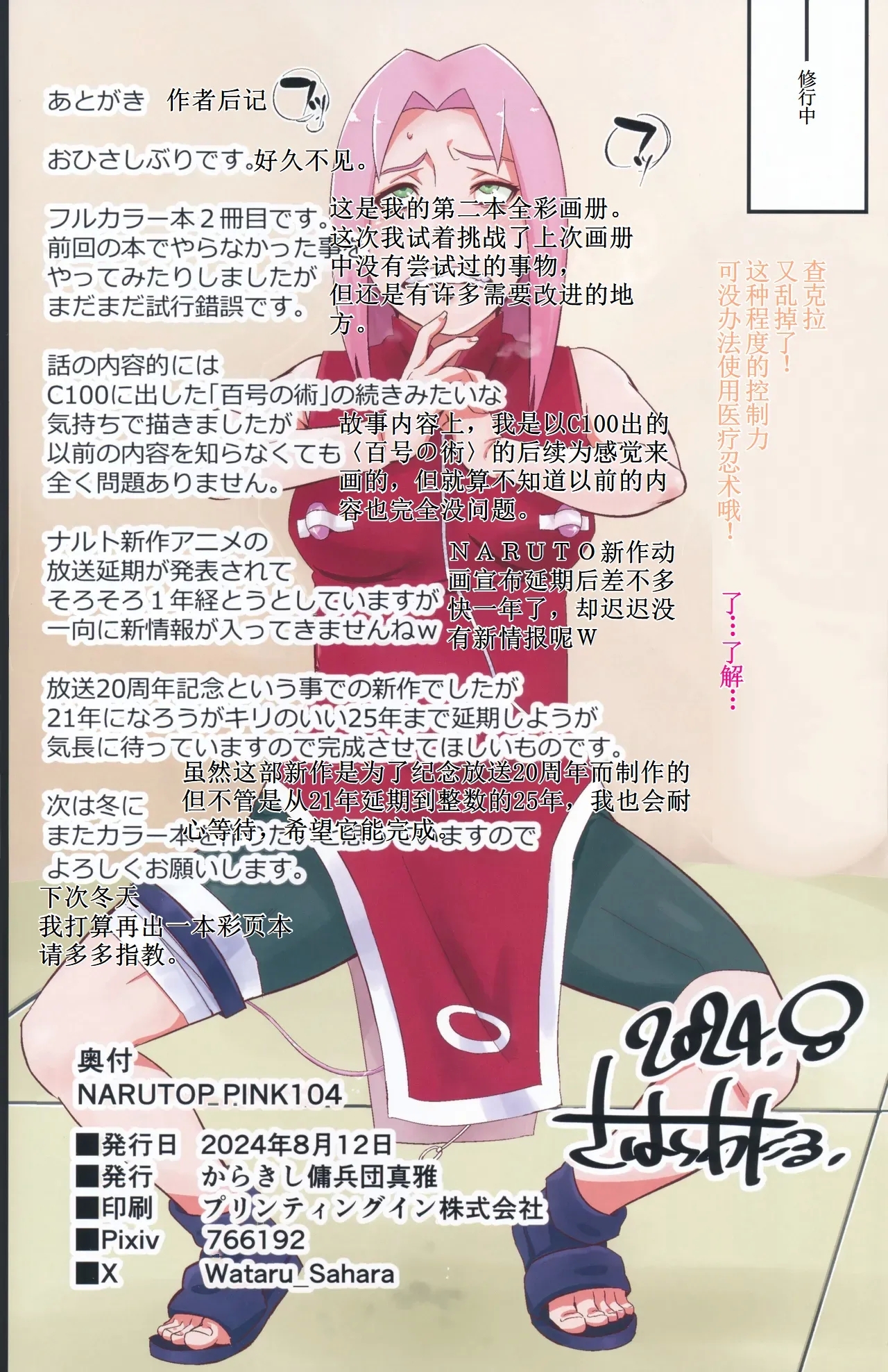NARUTOP PINK 104 - Page 23