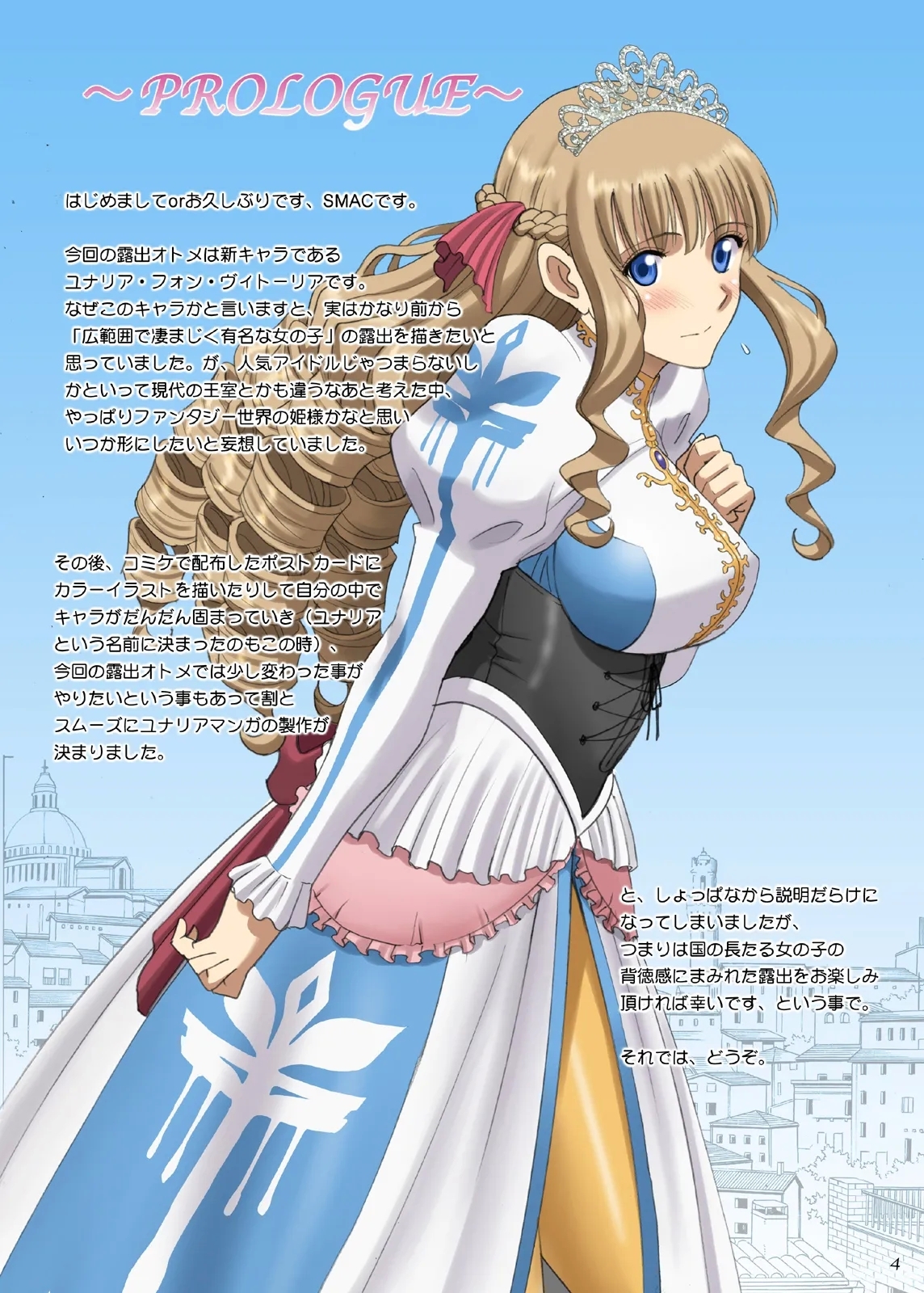 Roshutsu Otome Fantasy "Oujo wa Seisona Mirareta Gari" - Page 4