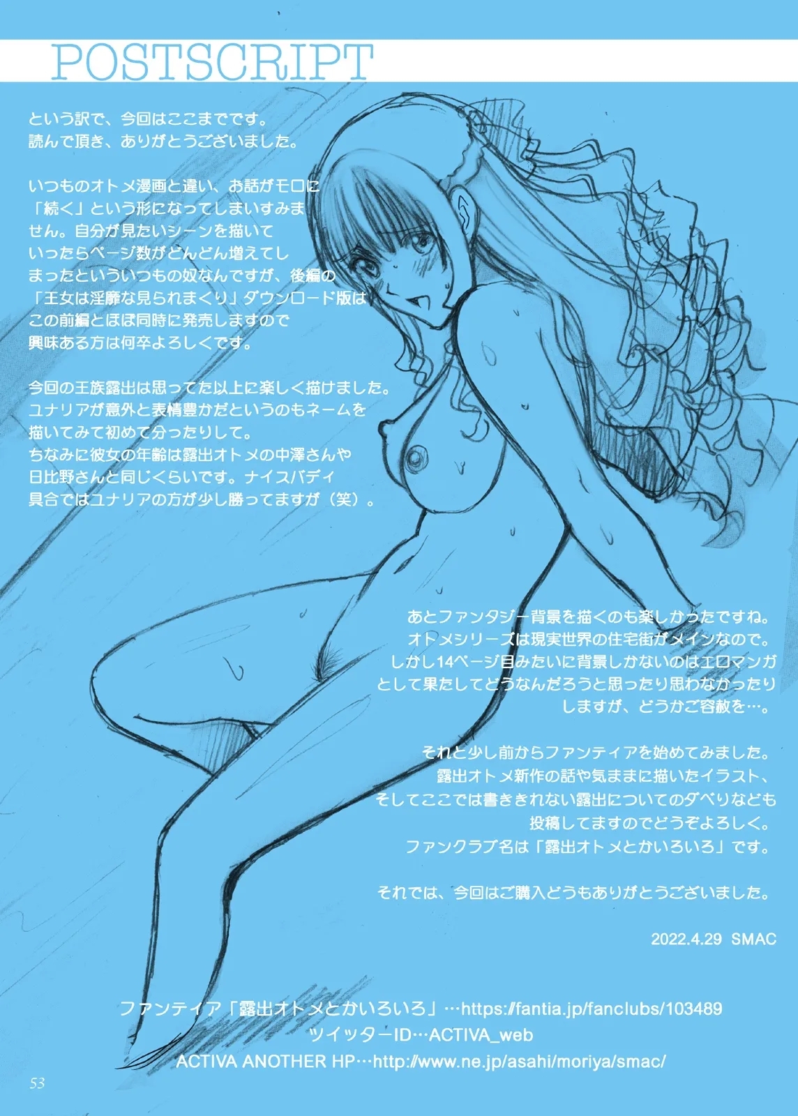 Roshutsu Otome Fantasy "Oujo wa Seisona Mirareta Gari" - Page 52