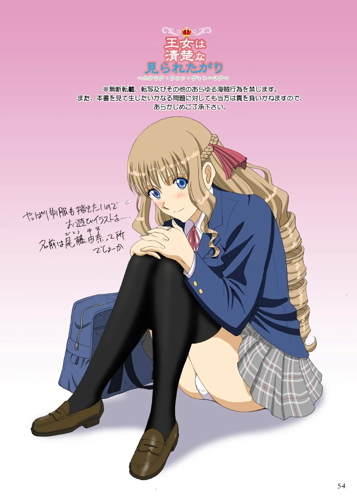 Roshutsu Otome Fantasy "Oujo wa Seisona Mirareta Gari" - Page 53