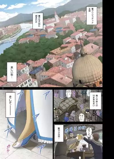Roshutsu Otome Fantasy "Oujo wa Seisona Mirareta Gari" 5