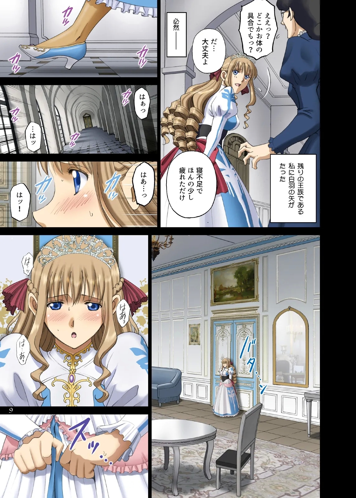 Roshutsu Otome Fantasy "Oujo wa Seisona Mirareta Gari" - Page 8