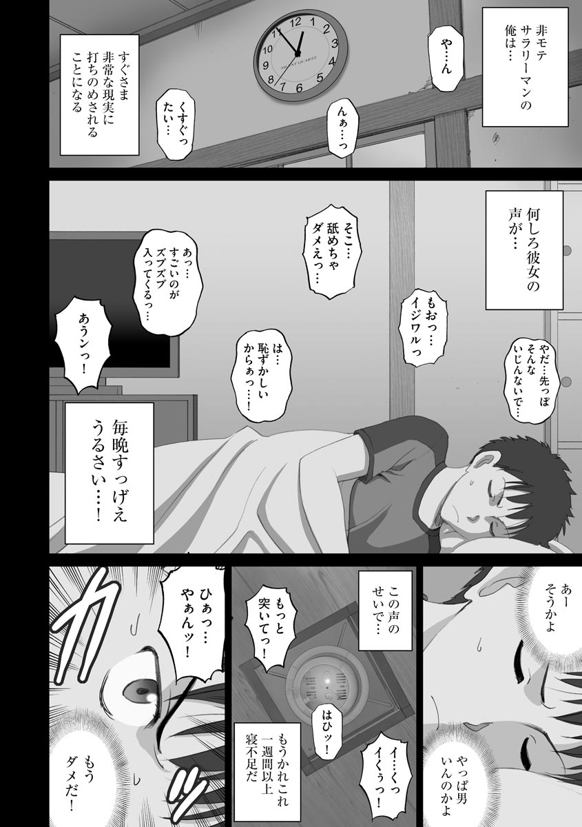 Tonari no Kanojo wa Koe ga Kireina Are de - Page 4