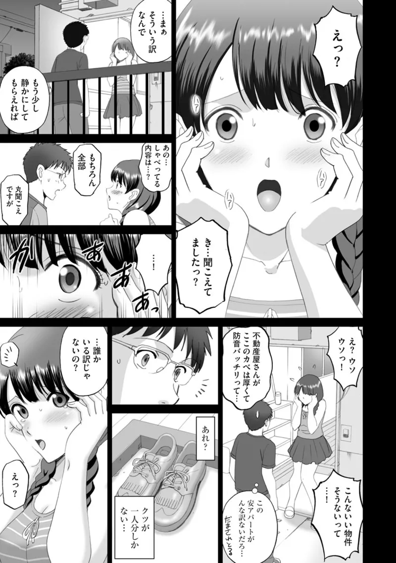 Tonari no Kanojo wa Koe ga Kireina Are de - Page 5