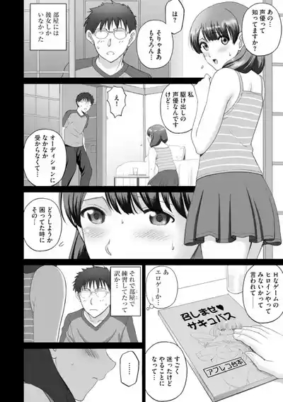 Tonari no Kanojo wa Koe ga Kireina Are de 6
