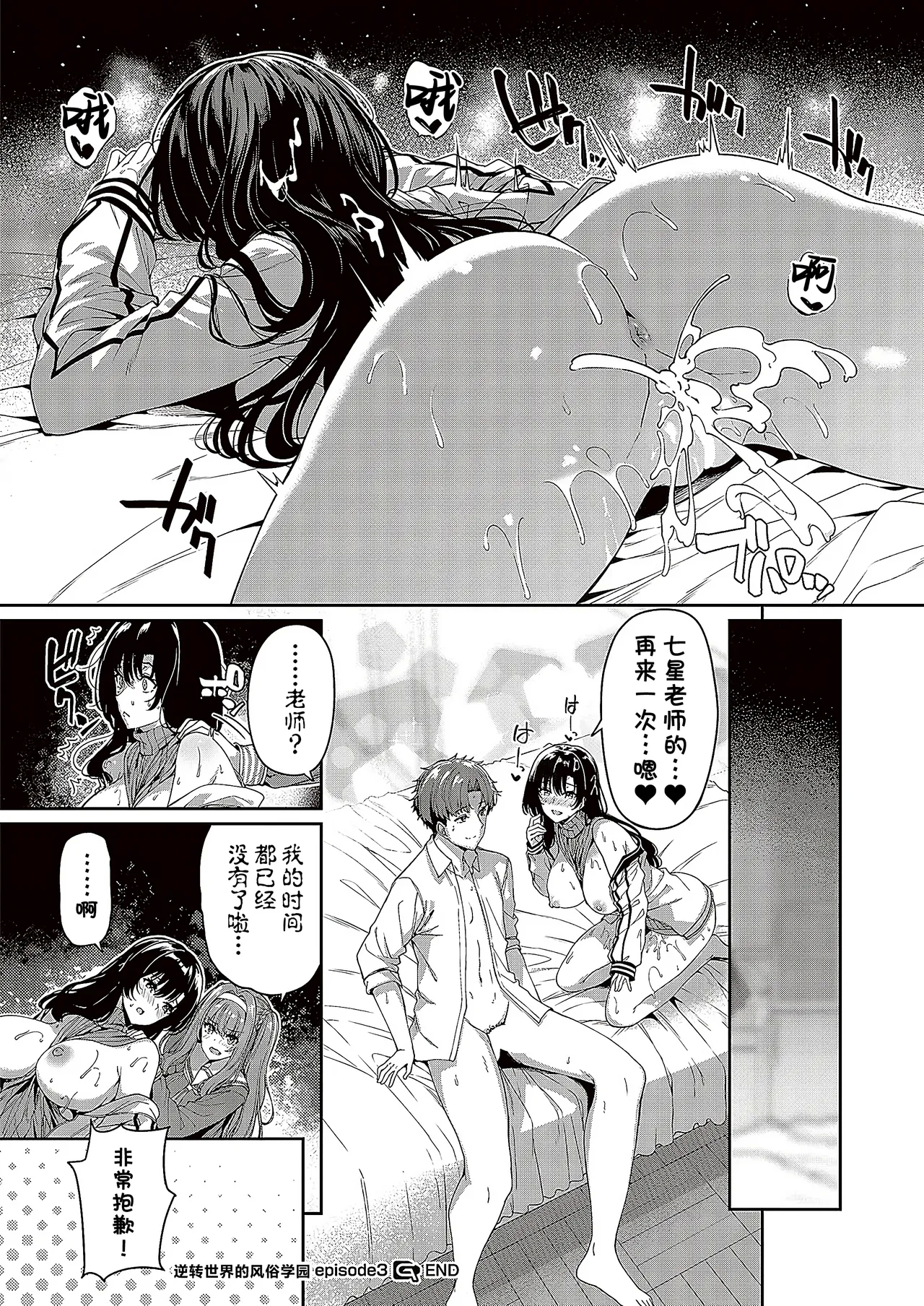 Gyakuten Sekai no Fuzoku Gakuen episode 3 | 逆转世界的风俗学园 episode 3 9
