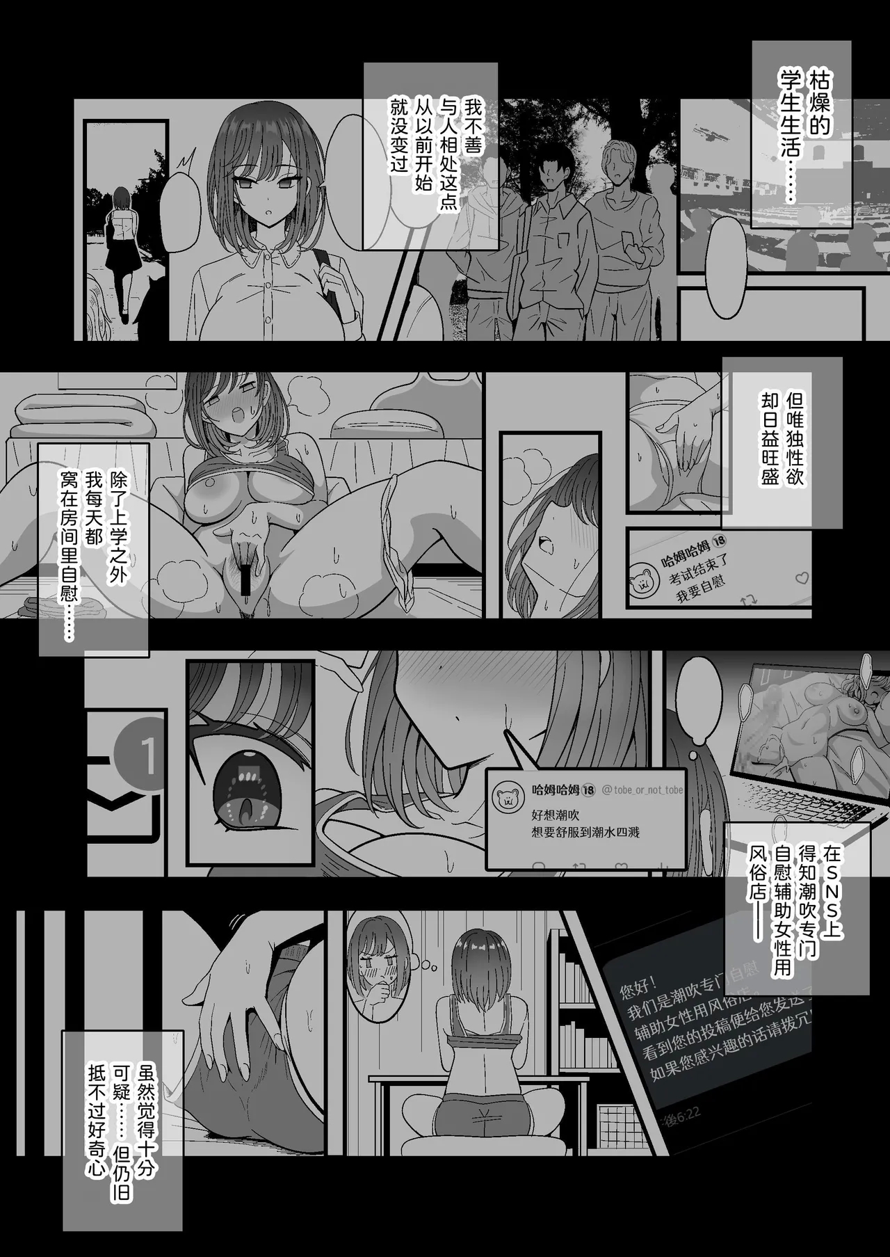 Mesu Shasei Nyuumon - Page 6