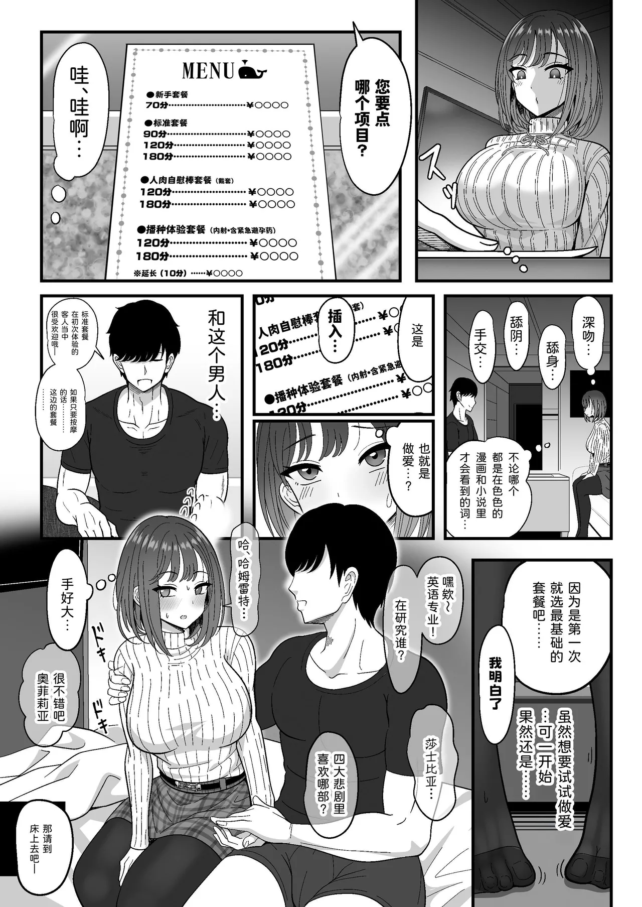 Mesu Shasei Nyuumon - Page 7