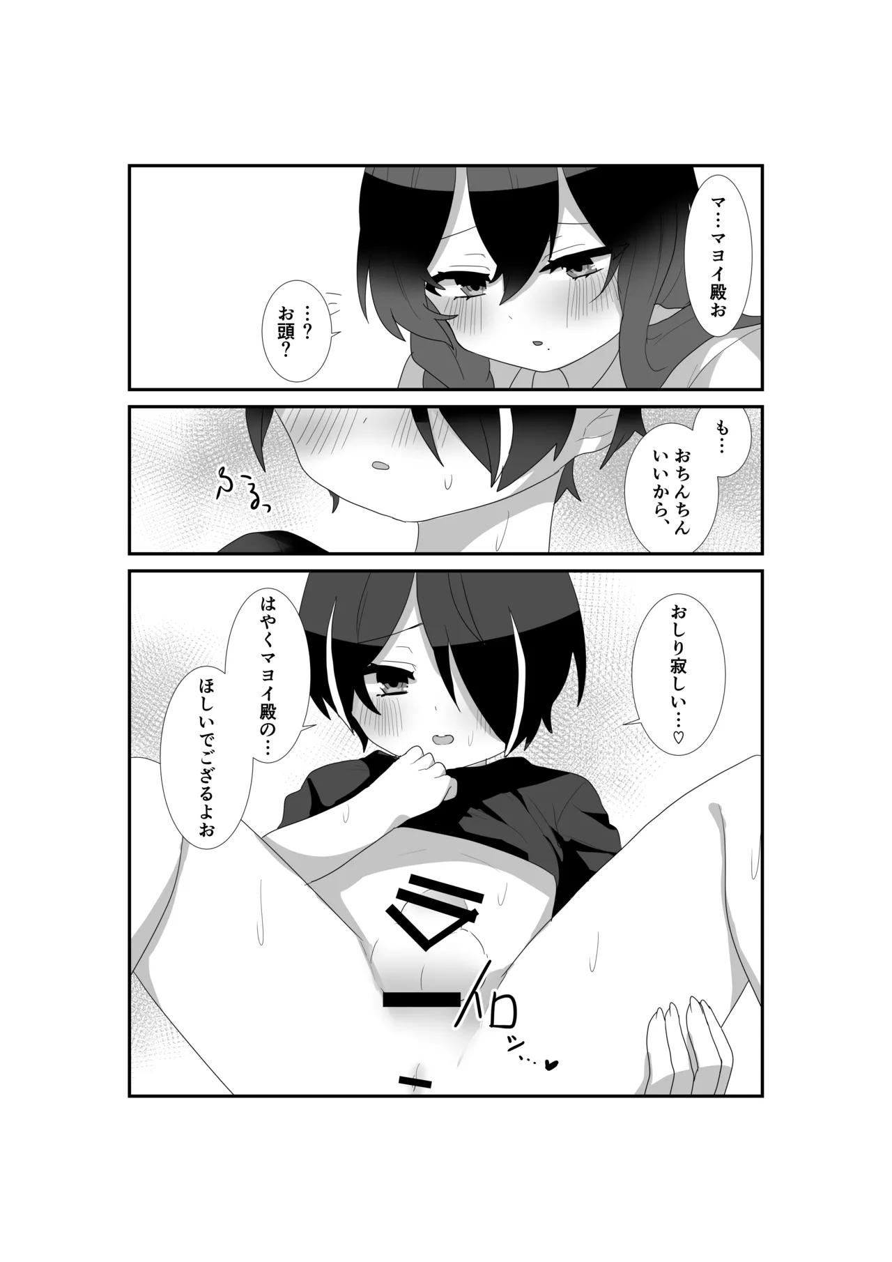 Ippai Aishite, Mayoi-dono! 14