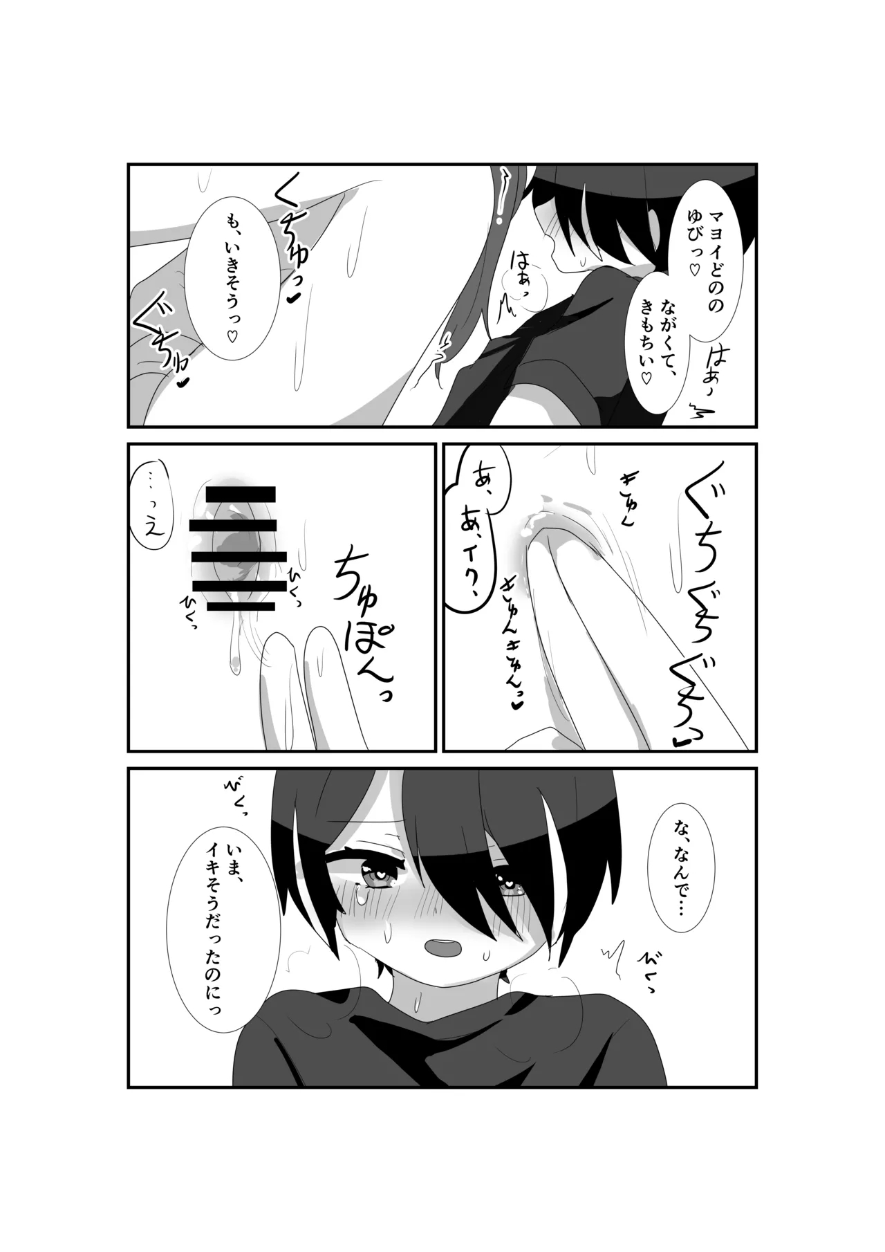 Ippai Aishite, Mayoi-dono! 17