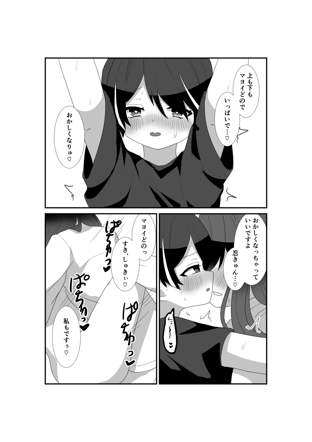 Ippai Aishite, Mayoi-dono! 21