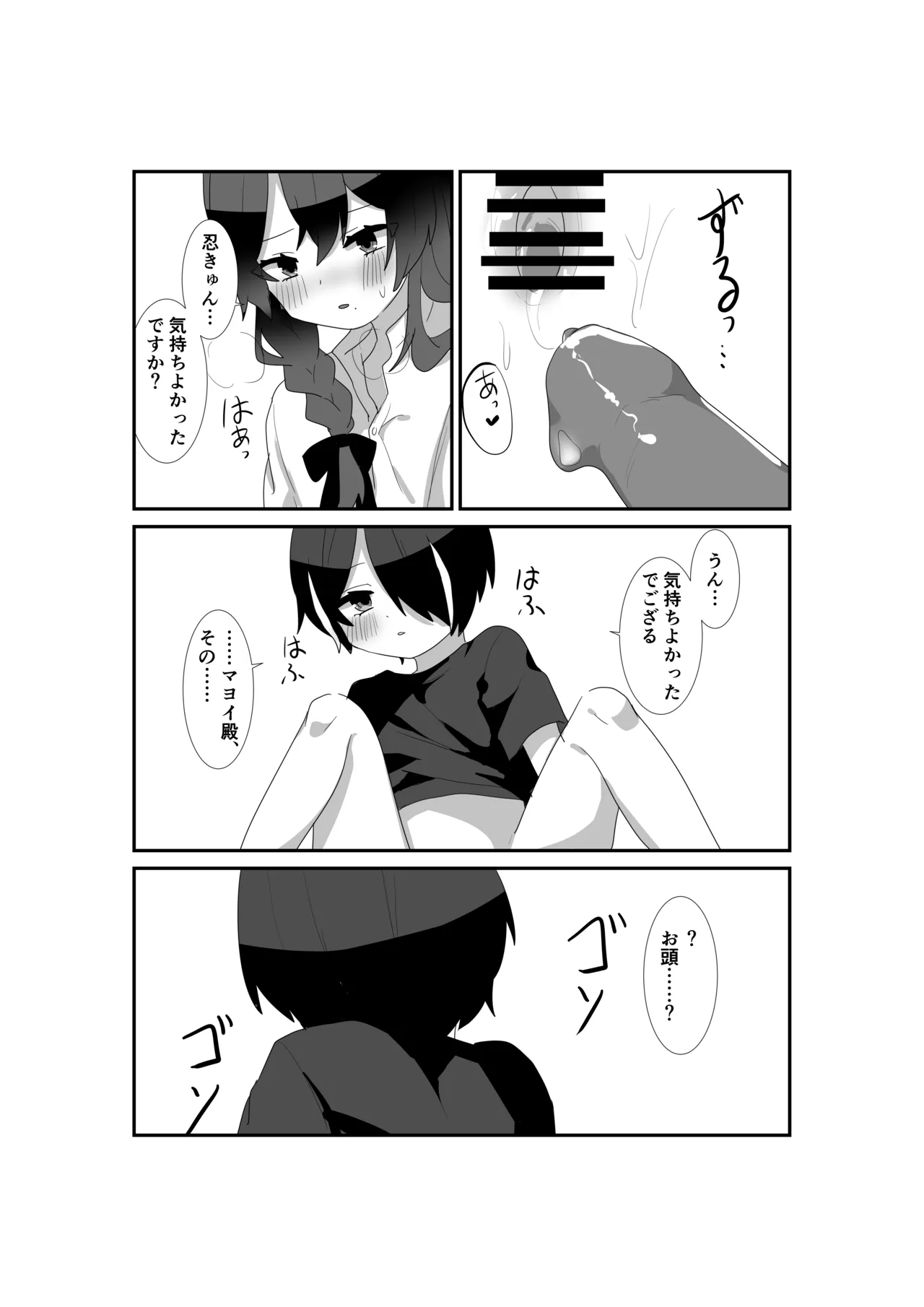 Ippai Aishite, Mayoi-dono! 23