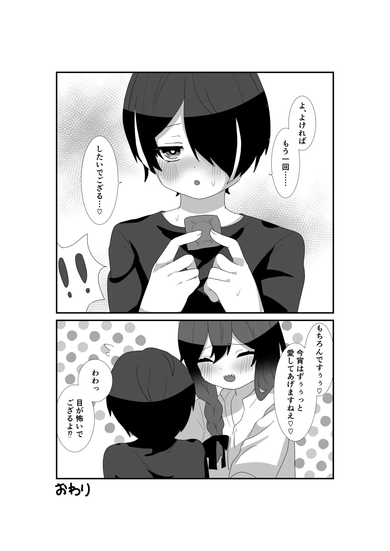 Ippai Aishite, Mayoi-dono! 24