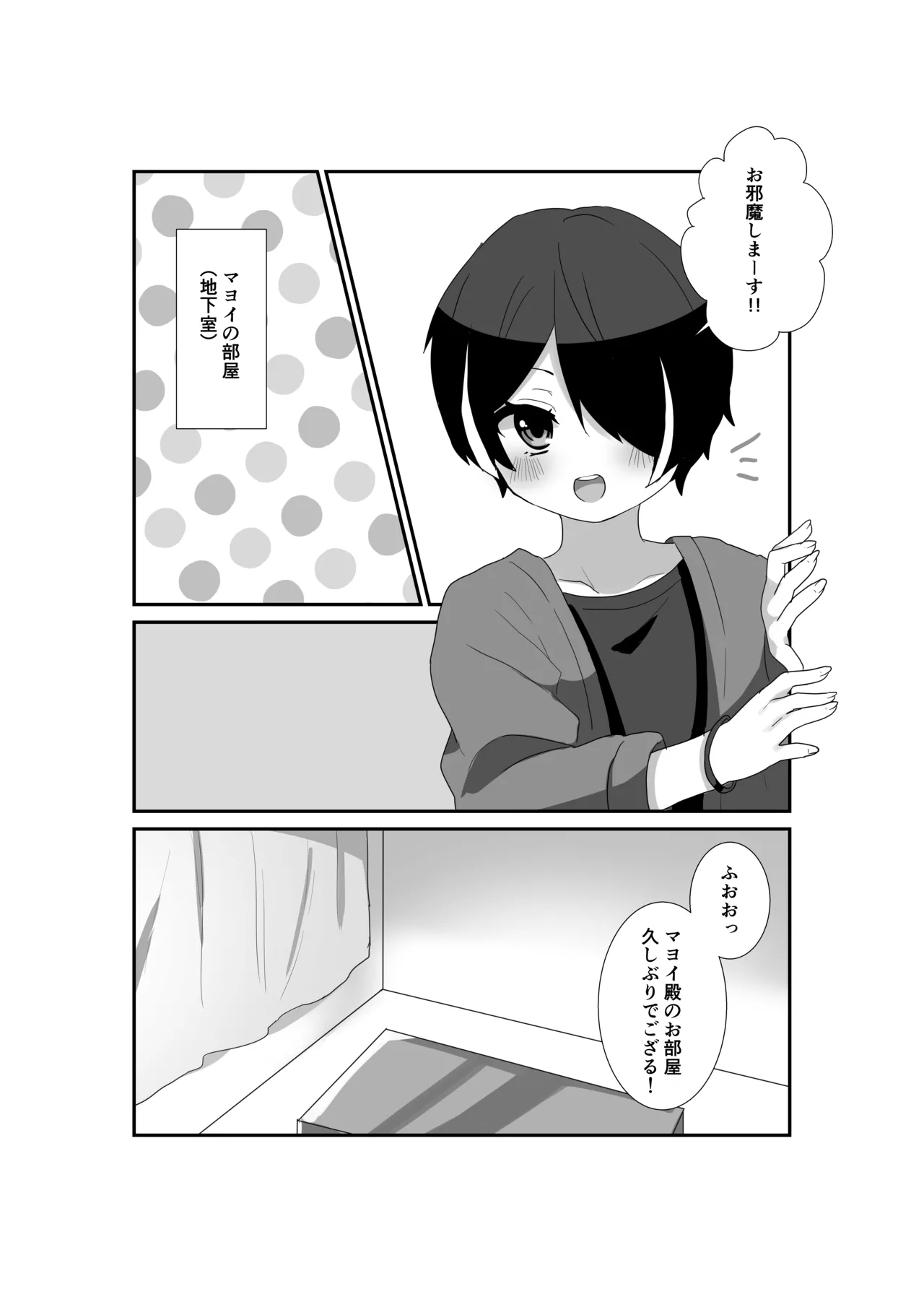 Ippai Aishite, Mayoi-dono! 2