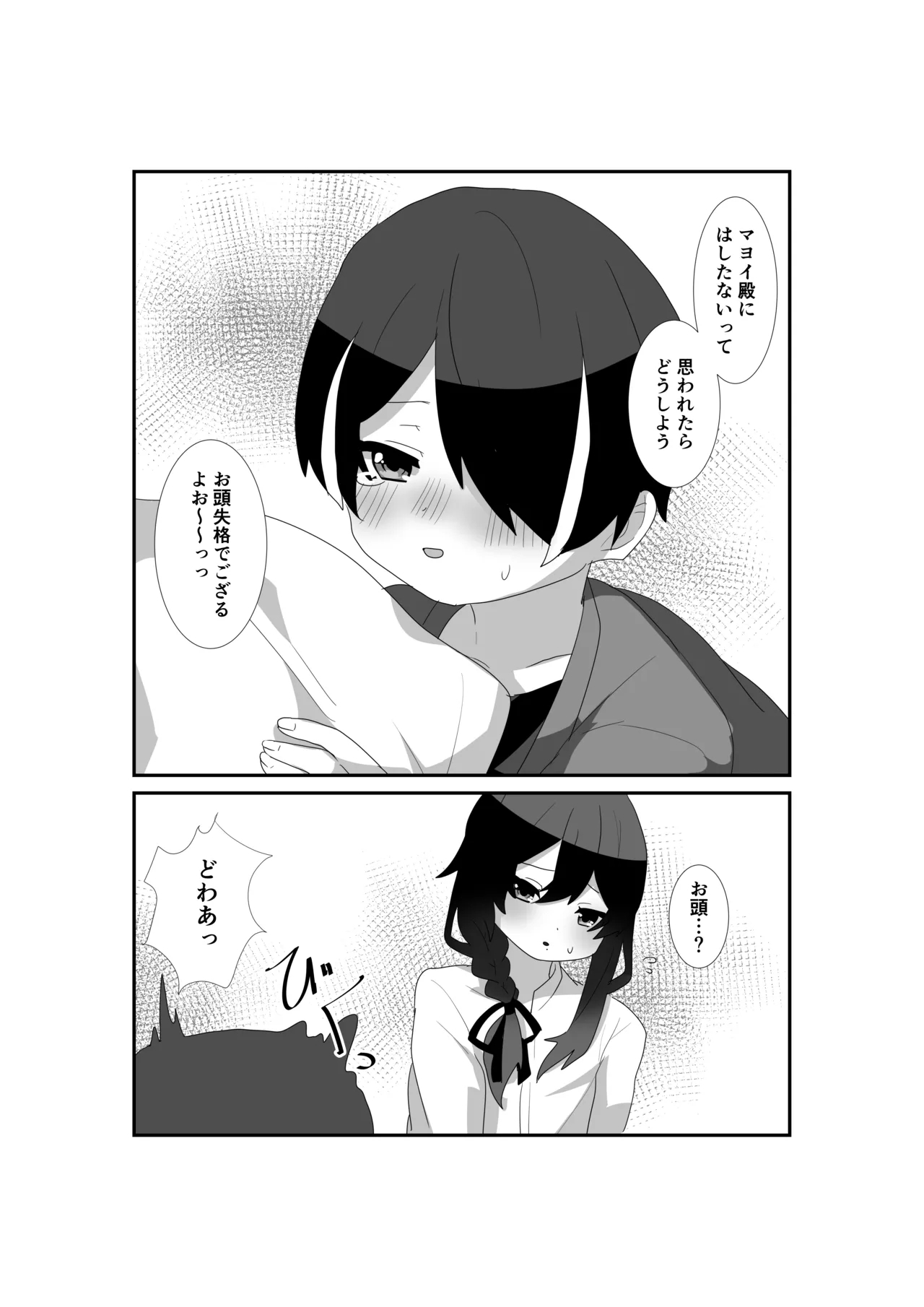 Ippai Aishite, Mayoi-dono! 5