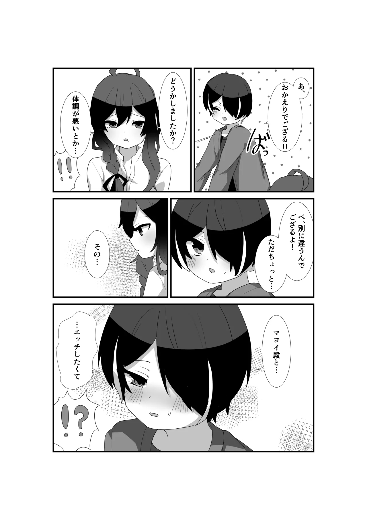 Ippai Aishite, Mayoi-dono! 6