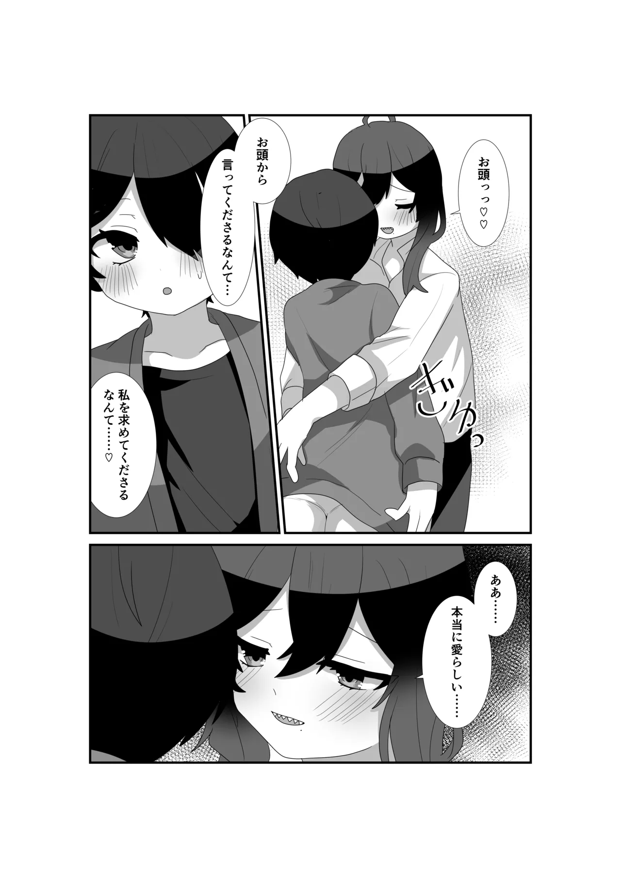 Ippai Aishite, Mayoi-dono! 7
