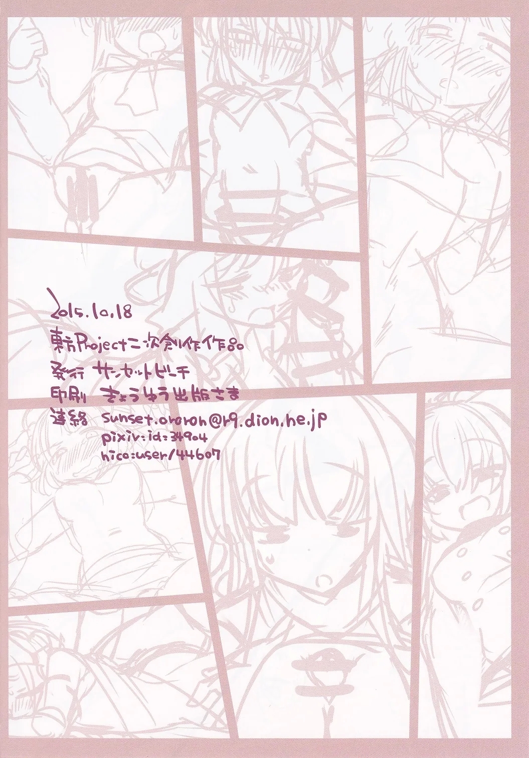 Milk Mix Gensou - Page 25