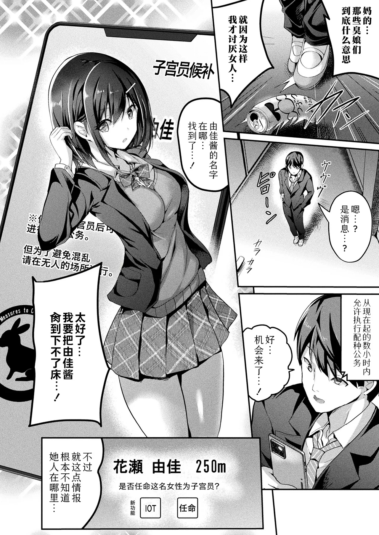 Zettai Haramase Shikkou!Dainijou | 绝对受孕执行令!～公认配种士的逆袭～ 第二条 - Page 4
