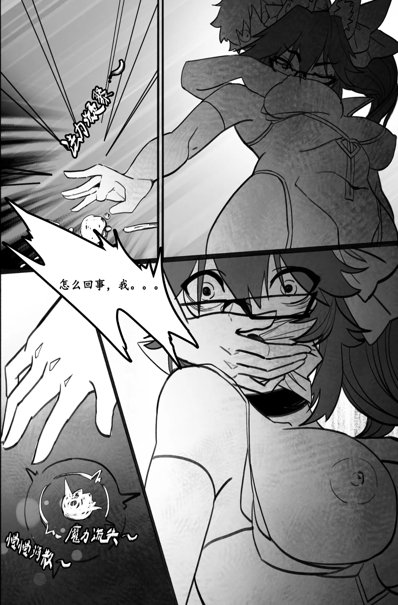 高扬斯卡娅的陷落 - Page 12