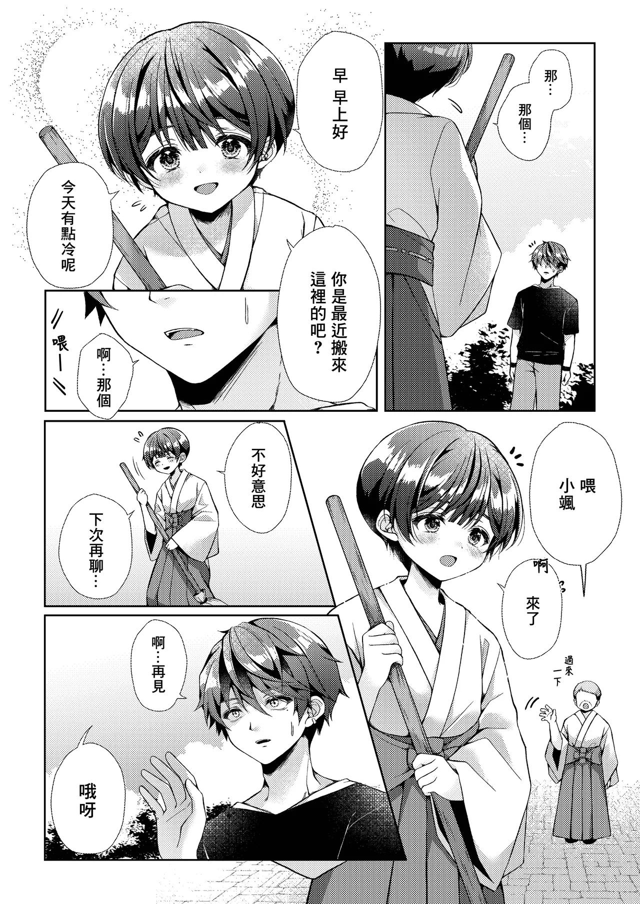 Kizuato丨傷痕 - Page 10