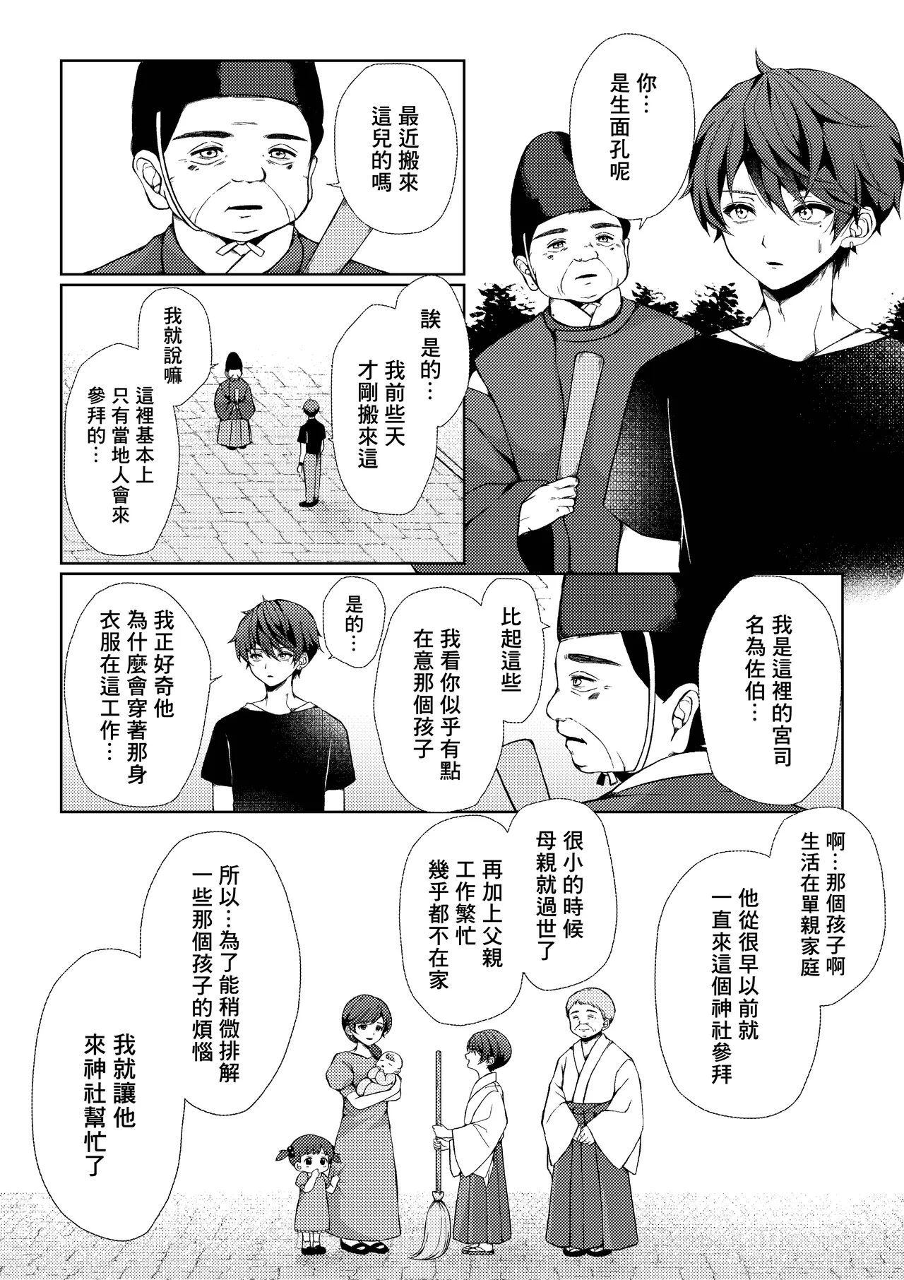 Kizuato丨傷痕 - Page 11