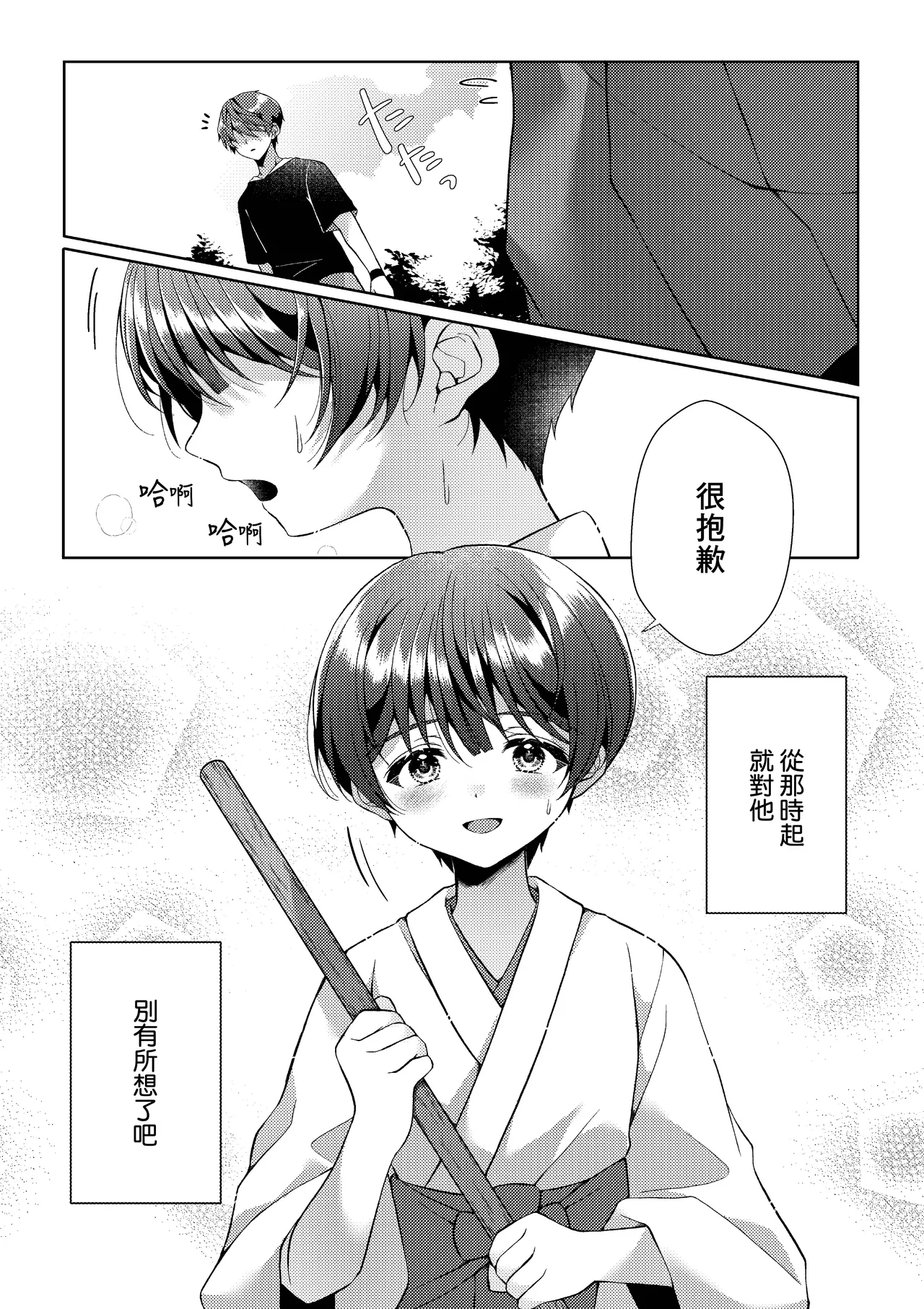 Kizuato丨傷痕 - Page 14
