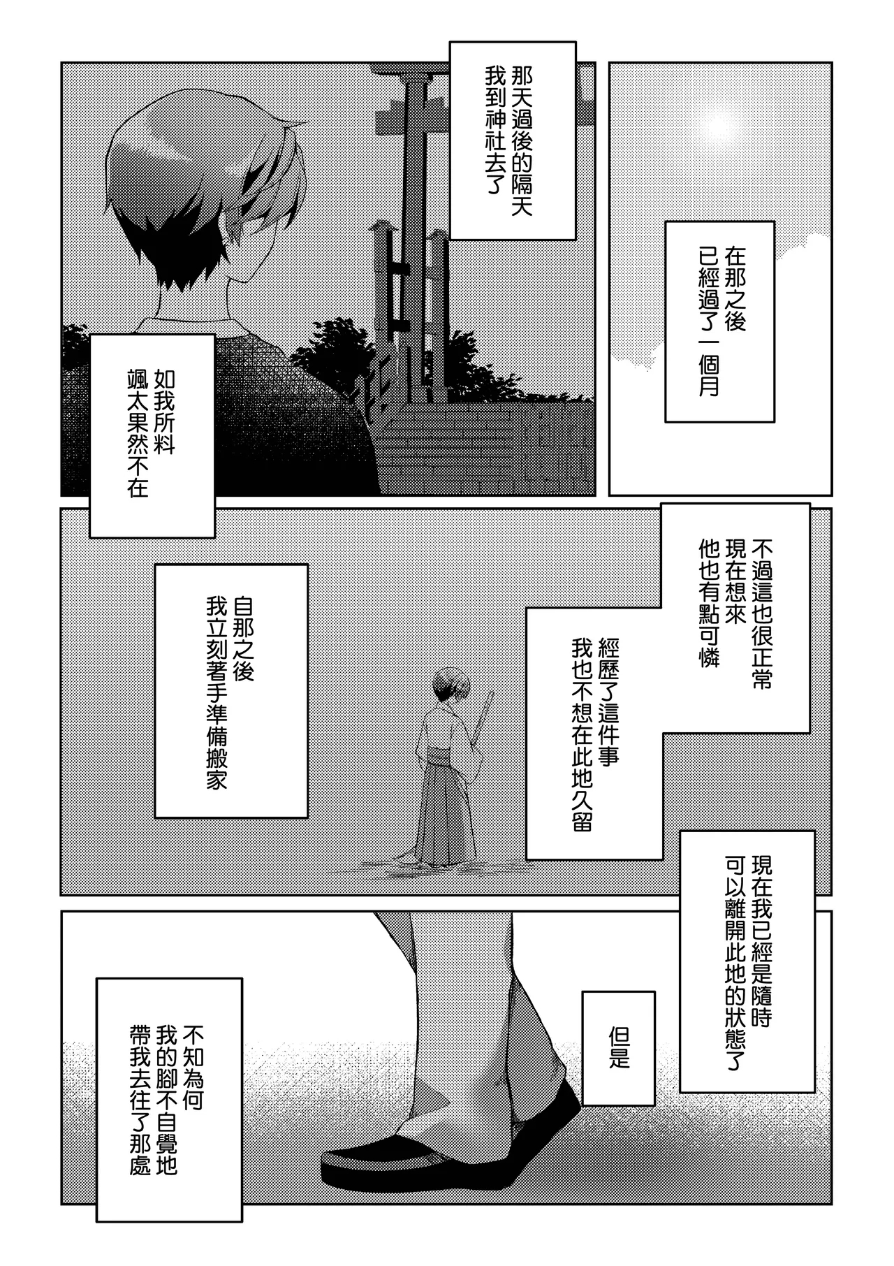 Kizuato丨傷痕 - Page 73
