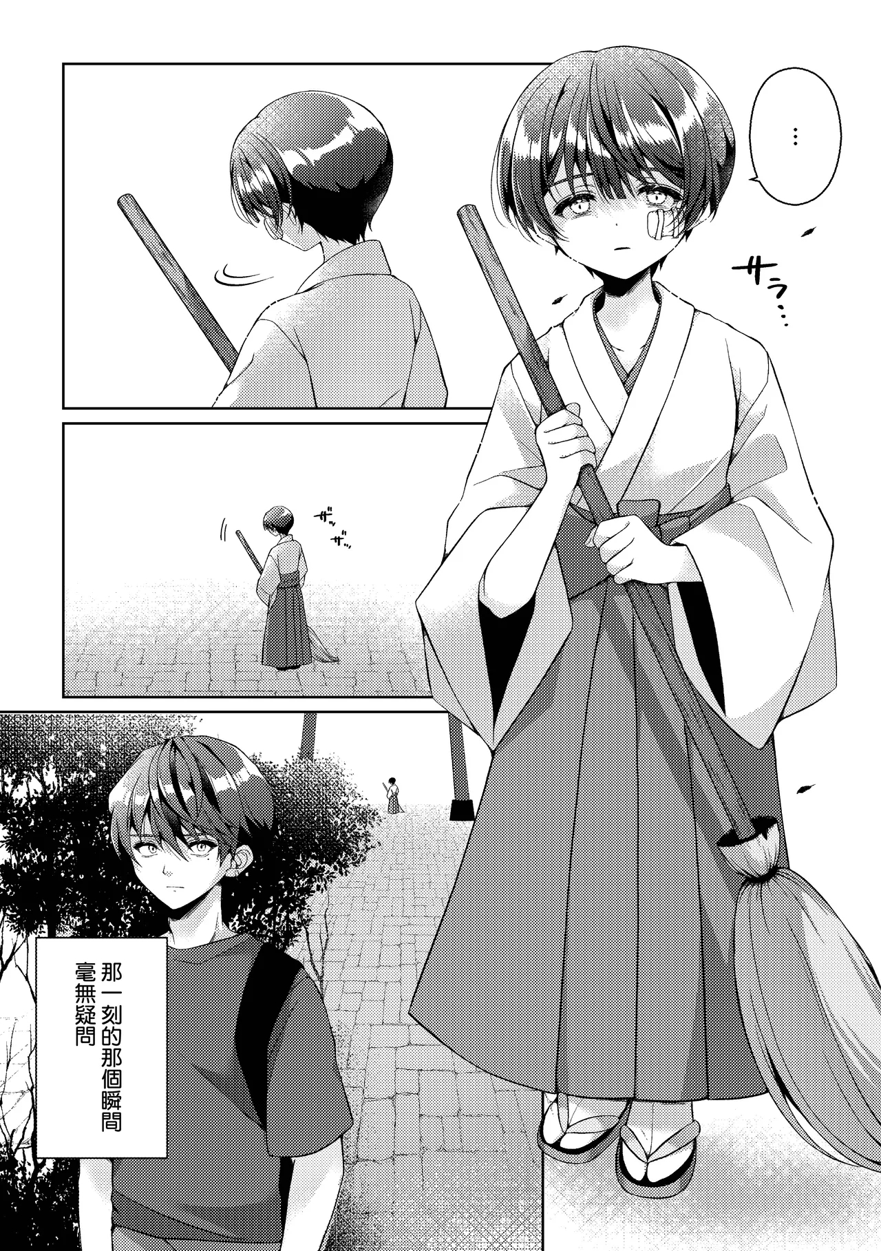 Kizuato丨傷痕 - Page 76