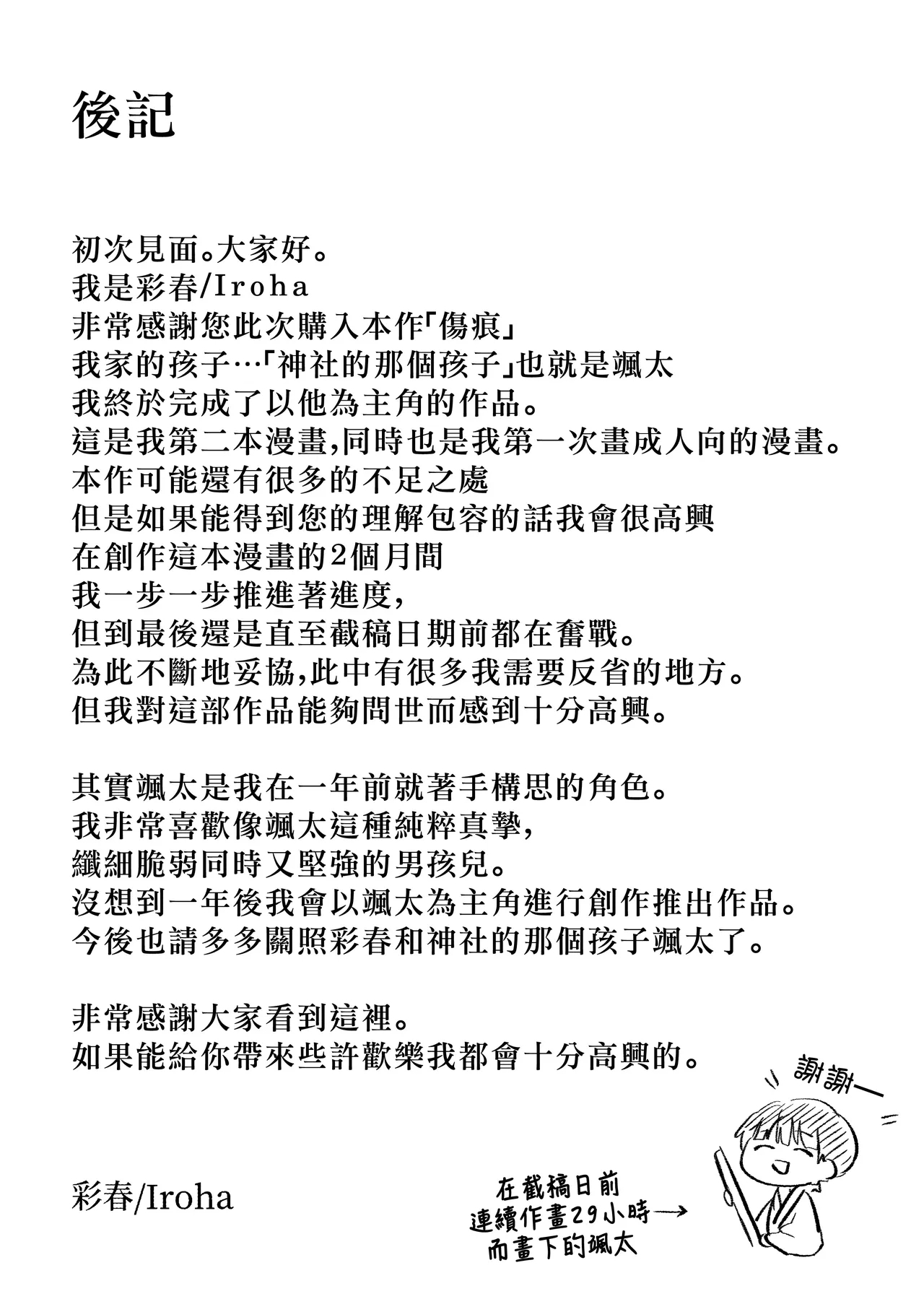Kizuato丨傷痕 - Page 80