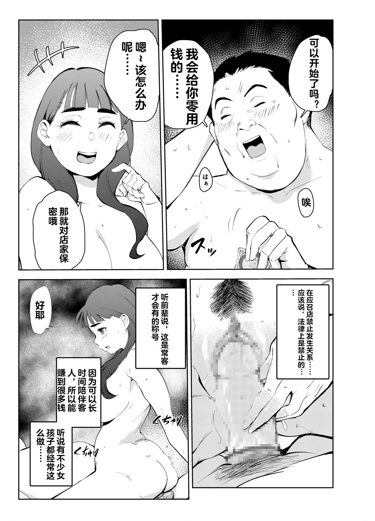 Fuuzoku de Hataraiteru Koto ga Daigaku de Barete Taihen na Me ni Atta... - Page 6