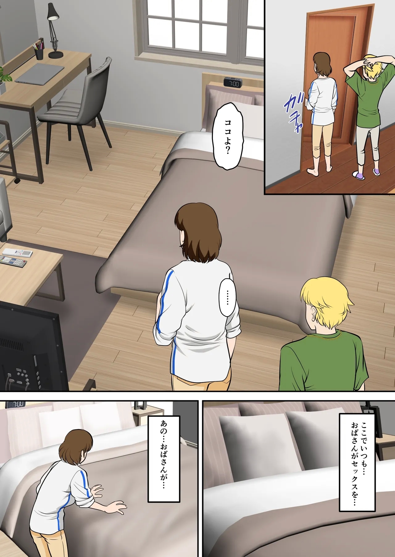 Toiu wake de, Hobo Zenra no Kaa-san ni Onegai Shitemita 2 15