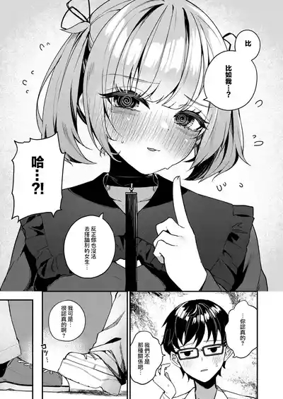 Renai Soudan nante Hobo Sex desu yo ne!? ～Akuyuu Kouhai to Issen Koete Yarimakuru Hanashi～ 10