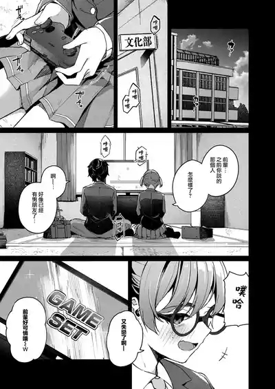 Renai Soudan nante Hobo Sex desu yo ne!? ～Akuyuu Kouhai to Issen Koete Yarimakuru Hanashi～ 4