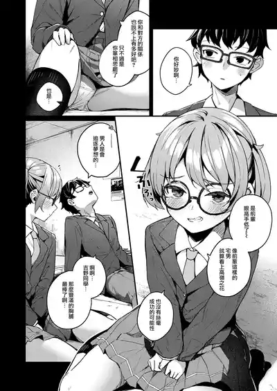 Renai Soudan nante Hobo Sex desu yo ne!? ～Akuyuu Kouhai to Issen Koete Yarimakuru Hanashi～ 5