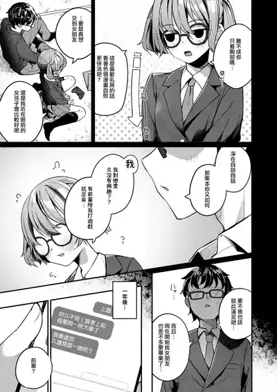 Renai Soudan nante Hobo Sex desu yo ne!? ～Akuyuu Kouhai to Issen Koete Yarimakuru Hanashi～ 6